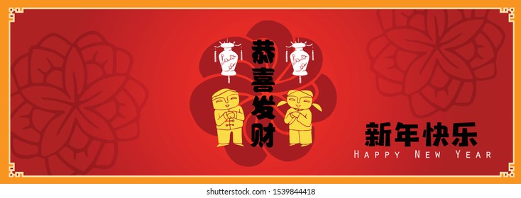 Happy chinese new year 2020, 2032, 2044, year of the rat, Chinese characters xin nian kuai le mean Happy New Year, GONG XI FA CAI mean you to be prosperous in the coming year.
