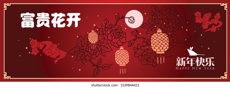 Happy chinese new year 2020, 2032, 2044, year of the rat, Chinese characters xin nian kuai le mean Happy New Year, fu gui hua kai mean Spring & Flower bloom.