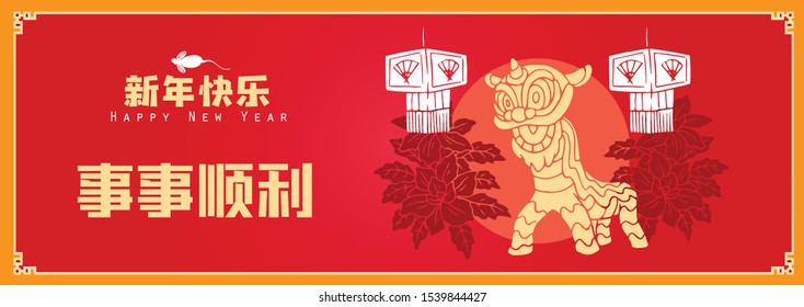 Happy chinese new year 2020, 2032, 2044, year of the rat, Chinese characters xin nian kuai le mean Happy New Year, shi shi shun li mean Prosperity Year.