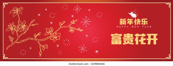 Happy chinese new year 2020, 2032, 2044, year of the rat, Chinese characters xin nian kuai le mean Happy New Year, fu gui hua kai mean Spring & Flower bloom.