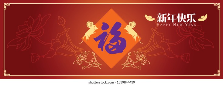 Happy chinese new year 2020, 2032, 2044, year of the rat, xin nian kuai le mean Happy New Year, fu mean  blessing & happiness, vector graphic.