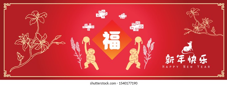 Happy chinese new year 2020, 2032, 2044, year of the rat, xin nian kuai le mean Happy New Year, fu mean  blessing & happiness, vector graphic.