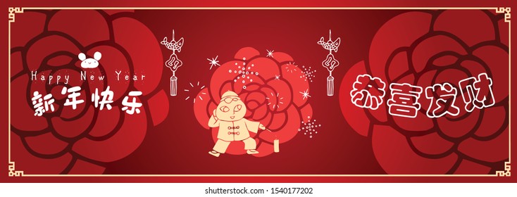 Happy chinese new year 2020, 2032, 2044, year of the rat, Chinese characters xin nian kuai le mean Happy New Year, GONG XI FA CAI mean you to be prosperous in the coming year.