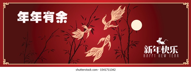 Happy chinese new year 2020, 2032, 2044, year of the rat, Nian Nian You Yu mean may you have a prosperous new year & xin nian kuai le mean Happy New Year.