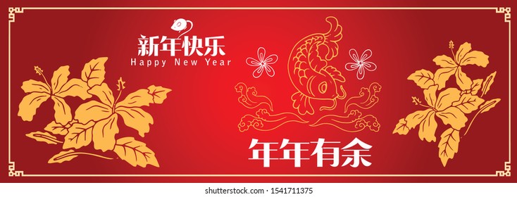 Happy chinese new year 2020, 2032, 2044, year of the rat, Nian Nian You Yu mean may you have a prosperous new year & xin nian kuai le mean Happy New Year.