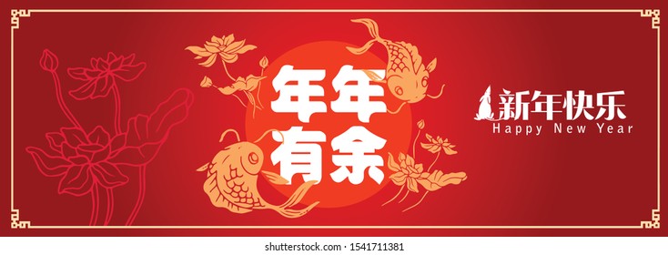 Happy chinese new year 2020, 2032, 2044, year of the rat, Nian Nian You Yu mean may you have a prosperous new year & xin nian kuai le mean Happy New Year.