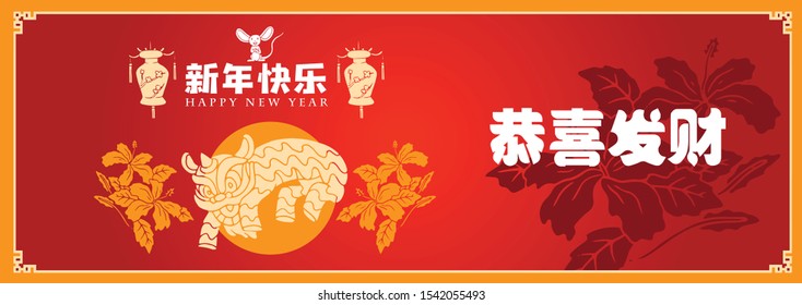 Happy chinese new year 2020, 2032, 2044, year of the rat, Chinese characters xin nian kuai le mean Happy New Year, GONG XI FA CAI mean you to be prosperous in the coming year.
