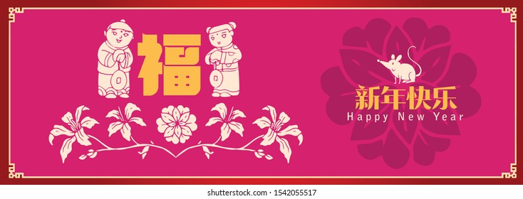 Happy chinese new year 2020, 2032, 2044, year of the rat, xin nian kuai le mean Happy New Year, fu mean  blessing & happiness, vector graphic.