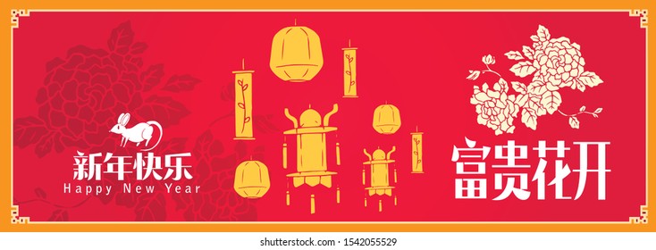 Happy chinese new year 2020, 2032, 2044, year of the rat, Chinese characters xin nian kuai le mean Happy New Year, fu gui hua kai mean Spring & Flower bloom.