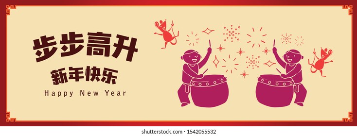Happy chinese new year 2020, 2032, 2044, year of the rat, Chinese characters xin nian kuai le mean Happy New Year, bu bu gao sheng mean Prosperity Year.
