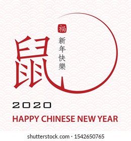 Happy chinese new year 2020 year of the Rat, red and gold paper cut rat character, flower and asian elements with craft style on background (Translation : happy chinese new year 2020, year of the rat)