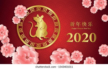 Happy Chinese New Year 2020.
Chinese characters mean Happy New Year
for greetings card, flyers, invitation, posters, brochure, banners, calendar