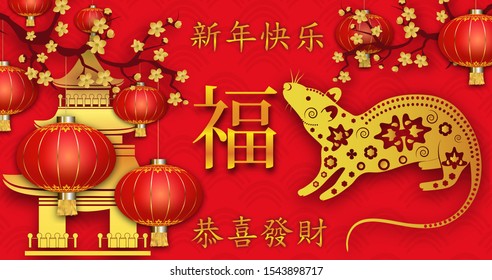Happy Chinese New Year 2020. Year of the rat. Red Background with pagoda, lanterns, flowers. Chinese Spring festival. Chinese Translation: Happy New Year, Happiness and prosperity. Vector