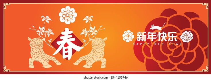 Happy chinese new year 2020, 2032, 2044, year of the rat, A word Chung mean New Year Spring, Chinese characters xin nian kuai le mean Happy New Year.