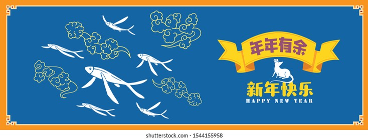 Happy chinese new year 2020, 2032, 2044, year of the rat, Nian Nian You Yu mean may you have a prosperous new year & xin nian kuai le mean Happy New Year.
