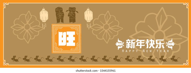 Happy chinese new year 2020, 2032, 2044, year of the rat, xin nian kuai le mean Happy New Year, wang mean prosperous, vector graphic.