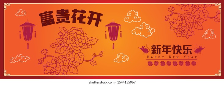 Happy chinese new year 2020, 2032, 2044, year of the rat, Chinese characters xin nian kuai le mean Happy New Year, fu gui hua kai mean Spring & Flower bloom.