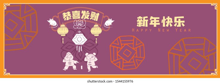 Happy chinese new year 2020, 2032, 2044, year of the rat, Chinese characters xin nian kuai le mean Happy New Year, GONG XI FA CAI mean you to be prosperous in the coming year.