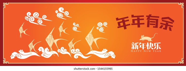 Happy chinese new year 2020, 2032, 2044, year of the rat, Nian Nian You Yu mean may you have a prosperous new year & xin nian kuai le mean Happy New Year.