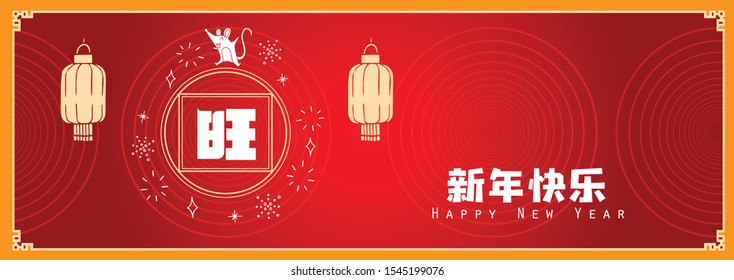 Happy chinese new year 2020, 2032, 2044, year of the rat, xin nian kuai le mean Happy New Year, wang mean prosperous, vector graphic.