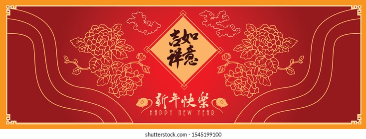 Happy chinese new year 2020, 2032, 2044, year of the rat, Chinese characters ji xiang ru yi mean good fortune and your wishes come true & xin nian kuai le mean Happy New Year.