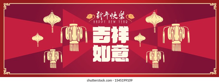 Happy chinese new year 2020, 2032, 2044, year of the rat, Chinese characters ji xiang ru yi mean good fortune and your wishes come true & xin nian kuai le mean Happy New Year.