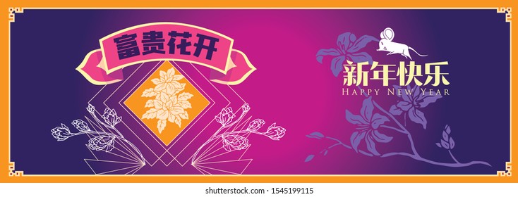 Happy chinese new year 2020, 2032, 2044, year of the rat, Chinese characters xin nian kuai le mean Happy New Year, fu gui hua kai mean Spring & Flower bloom.