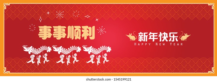 Happy chinese new year 2020, 2032, 2044, year of the rat, Chinese characters xin nian kuai le mean Happy New Year, shi shi shun li mean Prosperity Year.