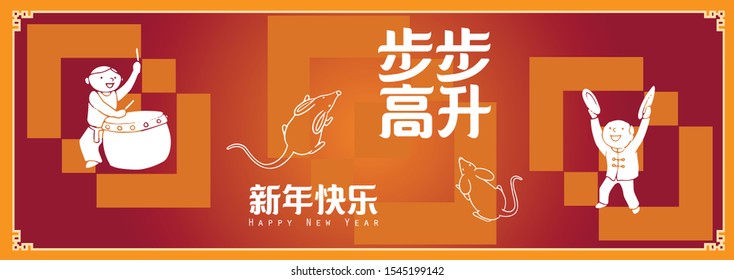 Happy chinese new year 2020, 2032, 2044, year of the rat, Chinese characters xin nian kuai le mean Happy New Year, bu bu gao sheng mean Prosperity Year.