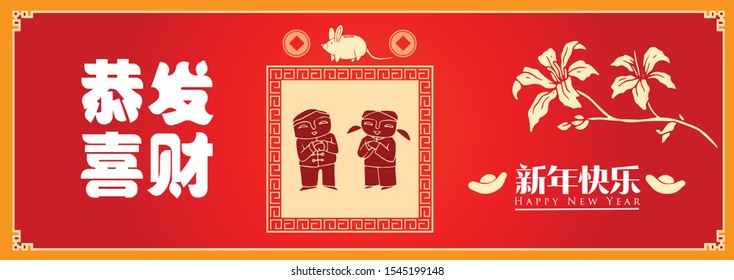 Happy chinese new year 2020, 2032, 2044, year of the rat, Chinese characters xin nian kuai le mean Happy New Year, GONG XI FA CAI mean you to be prosperous in the coming year.