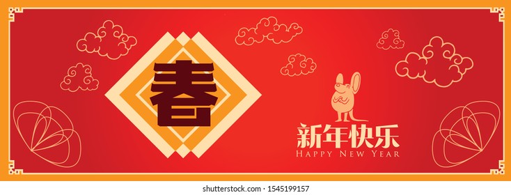 Happy chinese new year 2020, 2032, 2044, year of the rat, A word Chung mean New Year Spring, Chinese characters xin nian kuai le mean Happy New Year. - Shutterstock ID 1545199157