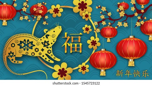 Happy Chinese New Year 2020. Year of the rat. Turquoise Background with rat and lanterns, flowers. Chinese Spring festival. Chinese Translation: Happinesses and Happy New Year. Vector illustration.