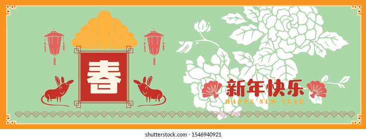 Happy chinese new year 2020, 2032, 2044, year of the rat, A word Chung mean New Year Spring, Chinese characters xin nian kuai le mean Happy New Year.