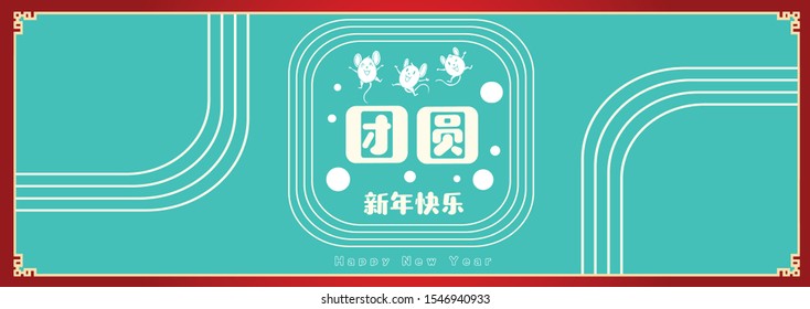Happy chinese new year 2020, 2032, 2044, year of the rat, Chinese characters xin nian kuai le mean Happy New Year, tuan yuan mean Reunion dinner.