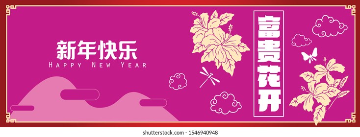 Happy chinese new year 2020, 2032, 2044, year of the rat, Chinese characters xin nian kuai le mean Happy New Year, fu gui hua kai mean Spring & Flower bloom.
