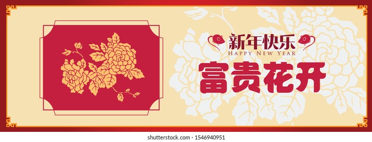 Happy chinese new year 2020, 2032, 2044, year of the rat, Chinese characters xin nian kuai le mean Happy New Year, fu gui hua kai mean Spring & Flower bloom.