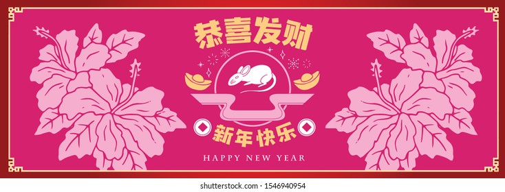 Happy chinese new year 2020, 2032, 2044, year of the rat, Chinese characters xin nian kuai le mean Happy New Year, GONG XI FA CAI mean you to be prosperous in the coming year.
