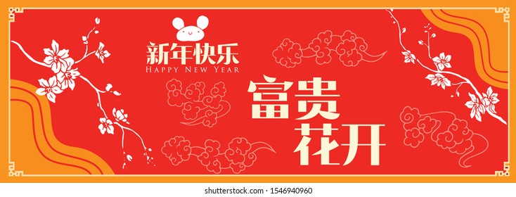 Happy chinese new year 2020, 2032, 2044, year of the rat, Chinese characters xin nian kuai le mean Happy New Year, fu gui hua kai mean Spring & Flower bloom.