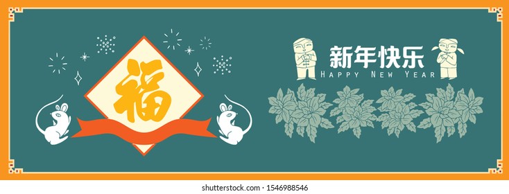 Happy chinese new year 2020, 2032, 2044, year of the rat, xin nian kuai le mean Happy New Year, fu mean  blessing & happiness, vector graphic.