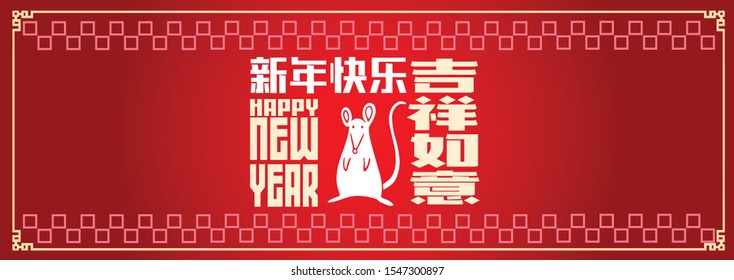 Happy chinese new year 2020, 2032, 2044, year of the rat, Chinese characters ji xiang ru yi mean good fortune and your wishes come true & xin nian kuai le mean Happy New Year.