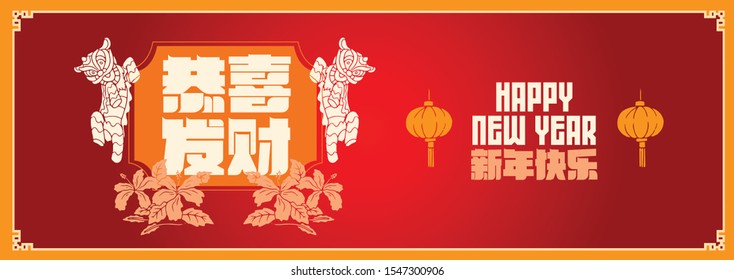 Happy chinese new year 2020, 2032, 2044, year of the rat, Chinese characters xin nian kuai le mean Happy New Year, GONG XI FA CAI mean you to be prosperous in the coming year.