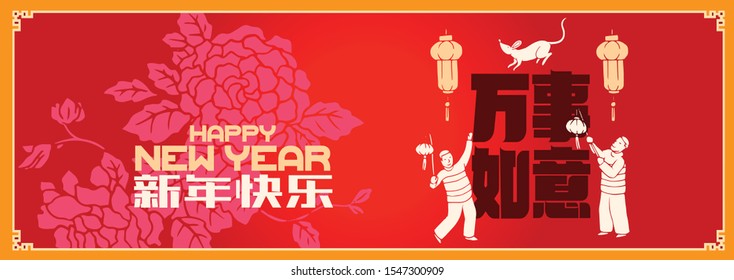 Happy chinese new year 2020, 2032, 2044, year of the rat, Chinese characters xin nian kuai le mean Happy New Year, wan shi ru yi mean Prosperity Year.