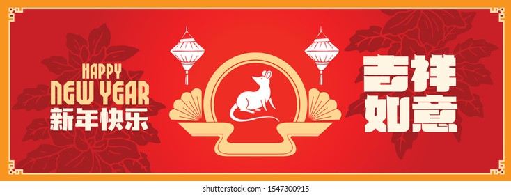 Happy chinese new year 2020, 2032, 2044, year of the rat, Chinese characters ji xiang ru yi mean good fortune and your wishes come true & xin nian kuai le mean Happy New Year.