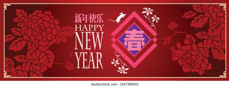 Happy chinese new year 2020, 2032, 2044, year of the rat, A word Chung mean New Year Spring, Chinese characters xin nian kuai le mean Happy New Year.