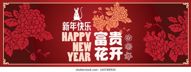 Happy chinese new year 2020, 2032, 2044, year of the rat, Chinese characters xin nian kuai le mean Happy New Year, fu gui hua kai mean Spring & Flower bloom.