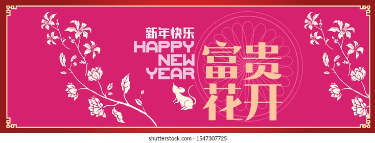 Happy chinese new year 2020, 2032, 2044, year of the rat, Chinese characters xin nian kuai le mean Happy New Year, fu gui hua kai mean Spring & Flower bloom.