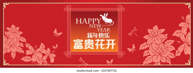 Happy chinese new year 2020, 2032, 2044, year of the rat, Chinese characters xin nian kuai le mean Happy New Year, fu gui hua kai mean Spring & Flower bloom.