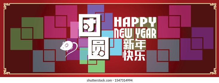 Happy chinese new year 2020, 2032, 2044, year of the rat, Chinese characters xin nian kuai le mean Happy New Year, tuan yuan mean Reunion dinner.