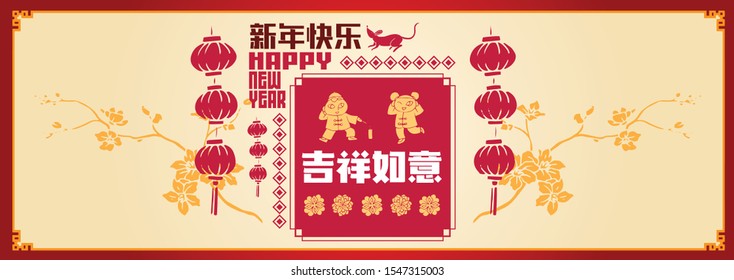 Happy chinese new year 2020, 2032, 2044, year of the rat, Chinese characters ji xiang ru yi mean good fortune and your wishes come true & xin nian kuai le mean Happy New Year.