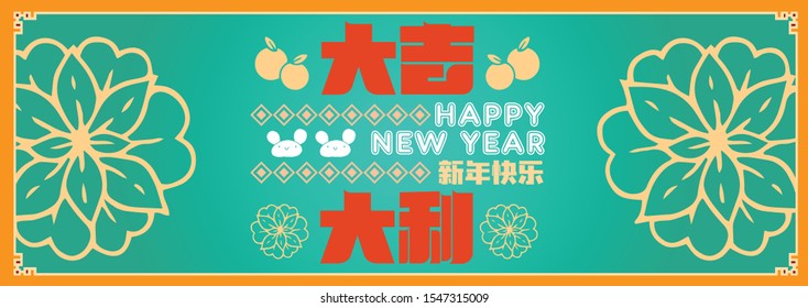 Happy chinese new year 2020, 2032, 2044, year of the rat, Chinese characters xin nian kuai le mean Happy New Year, da ji da li mean Great luck.